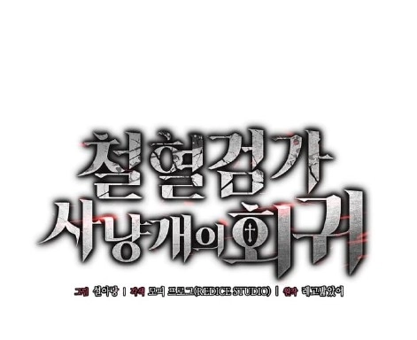 Read Revenge of the Iron Blooded Sword Hound AR Manga Online