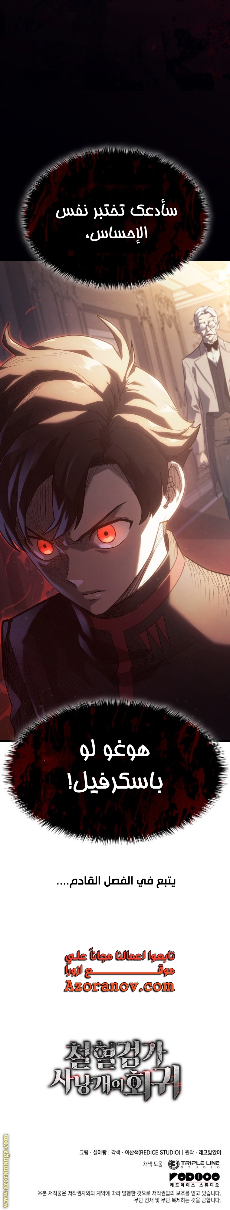 Read Revenge of the Iron Blooded Sword Hound AR Manga Online