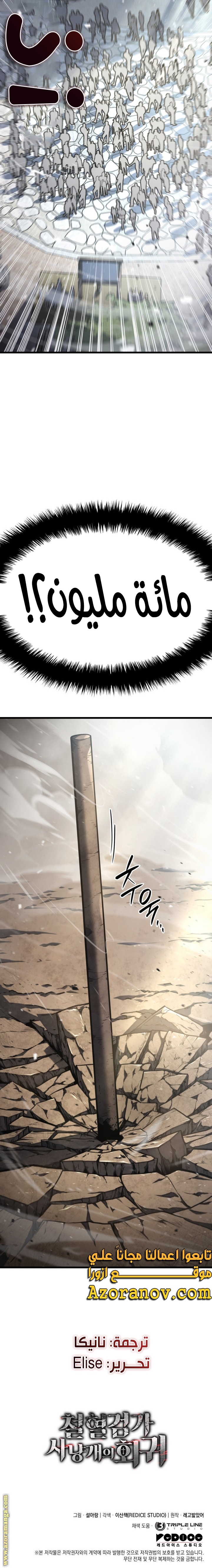 Read Revenge of the Iron Blooded Sword Hound AR Manga Online