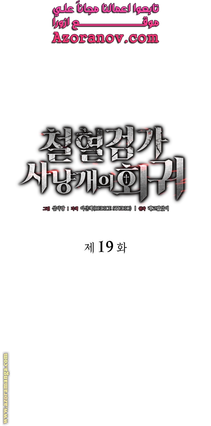 Read Revenge of the Iron Blooded Sword Hound AR Manga Online