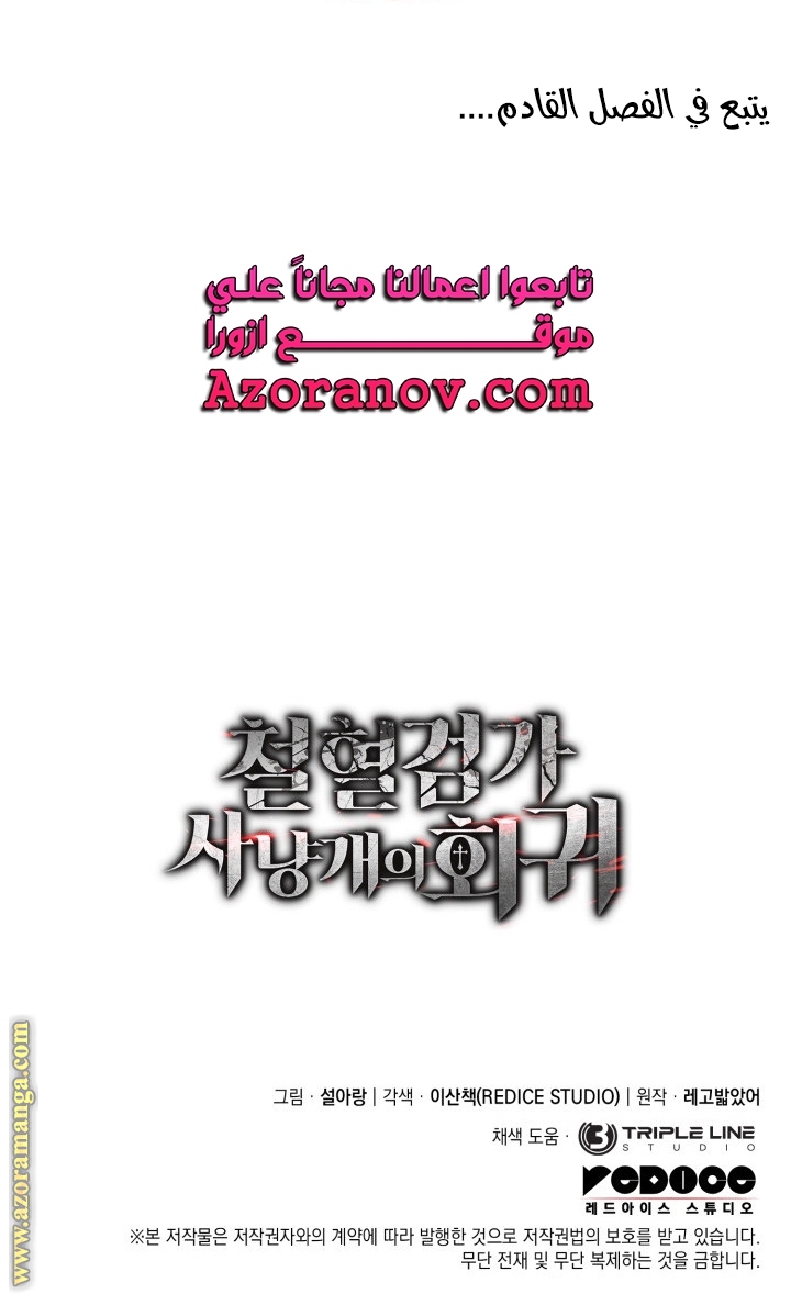 Read Revenge of the Iron Blooded Sword Hound AR Manga Online