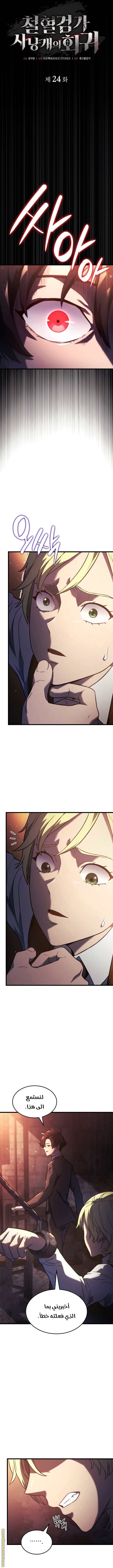 Read Revenge of the Iron Blooded Sword Hound AR Manga Online