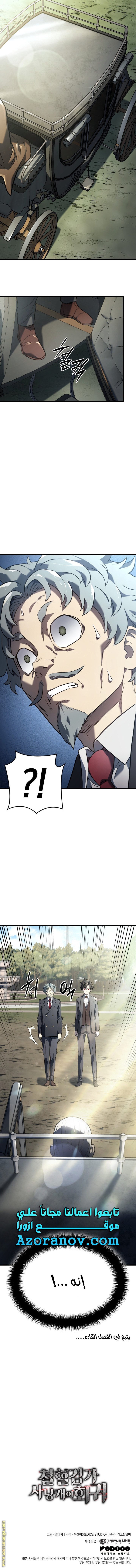Read Revenge of the Iron Blooded Sword Hound AR Manga Online
