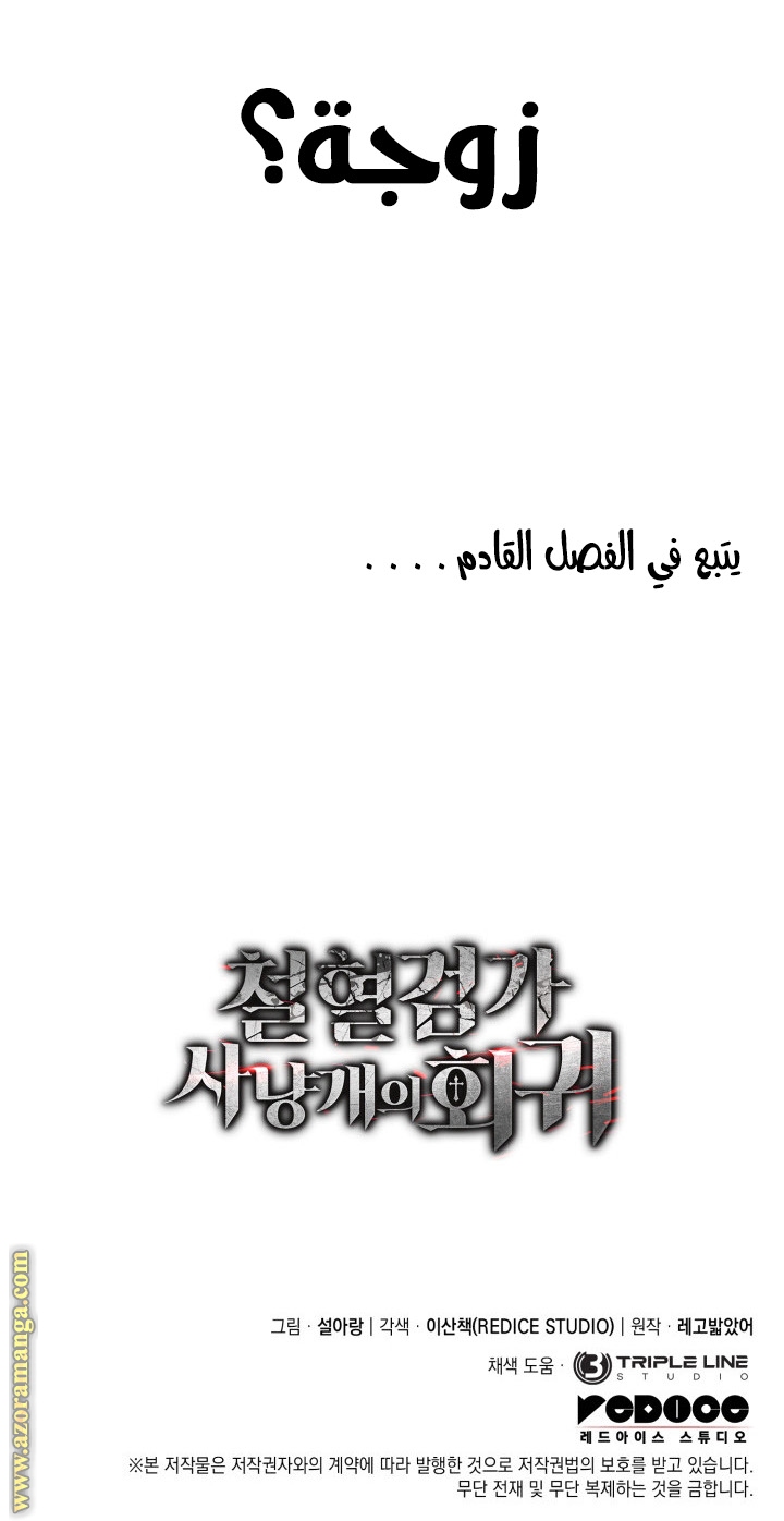 Read Revenge of the Iron Blooded Sword Hound AR Manga Online