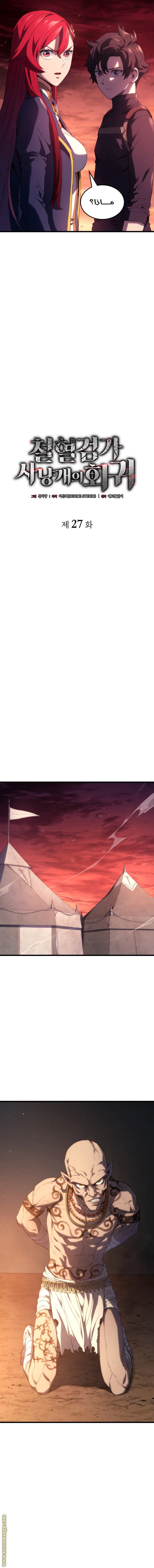 Read Revenge of the Iron Blooded Sword Hound AR Manga Online