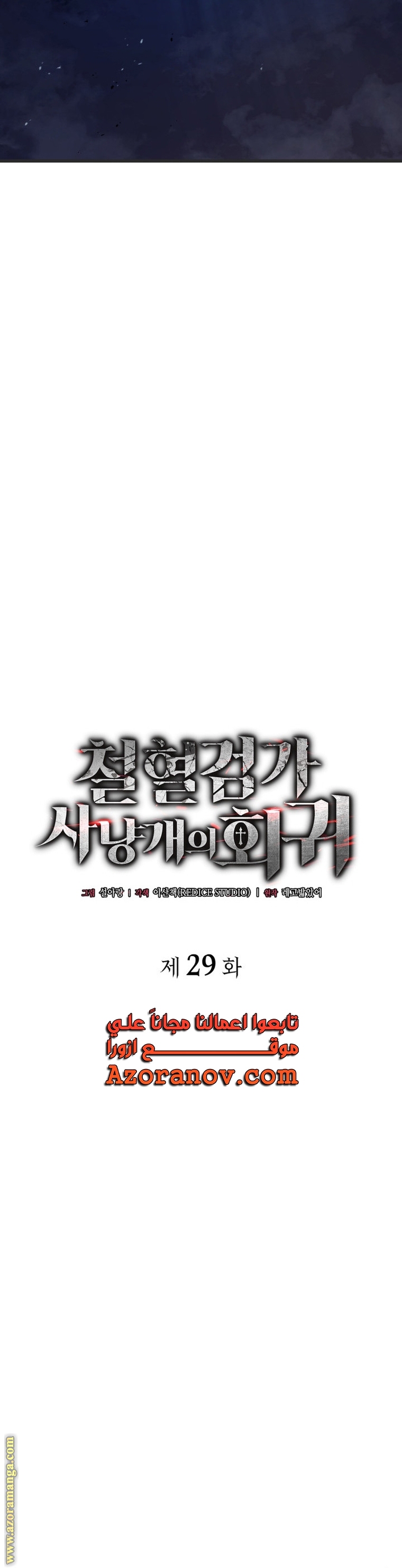 Read Revenge of the Iron Blooded Sword Hound AR Manga Online