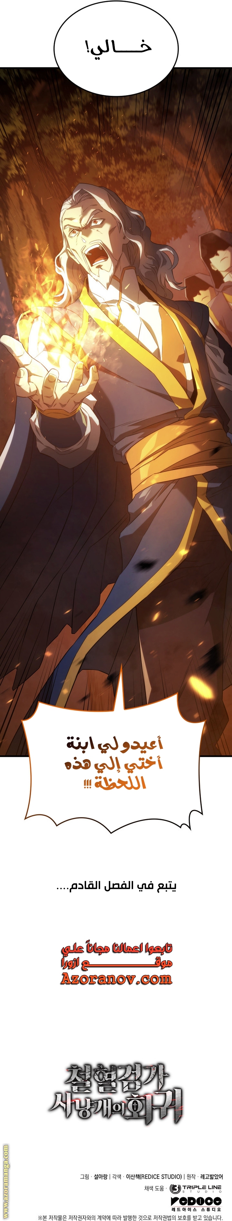 Read Revenge of the Iron Blooded Sword Hound AR Manga Online