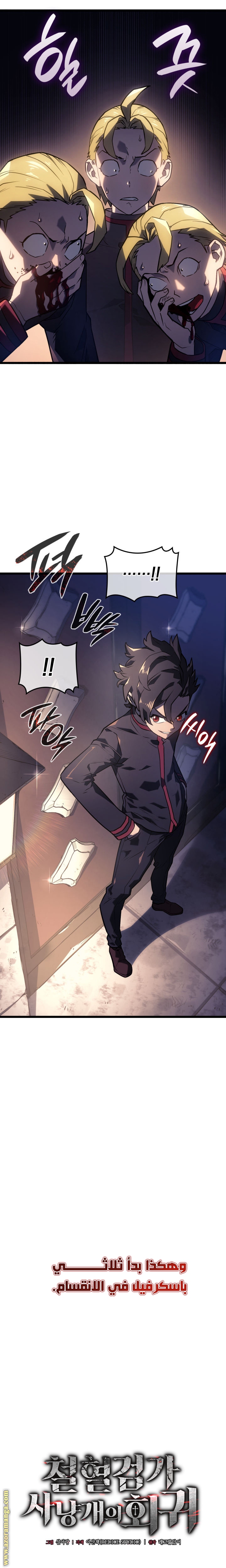 Read Revenge of the Iron Blooded Sword Hound AR Manga Online