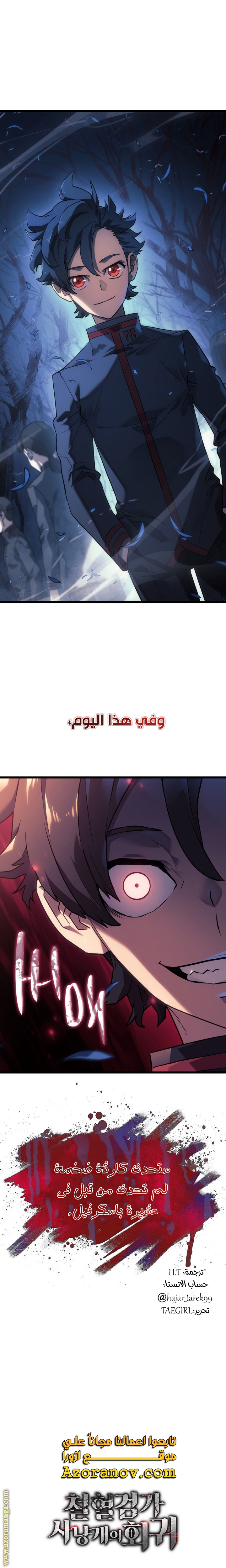 Read Revenge of the Iron Blooded Sword Hound AR Manga Online