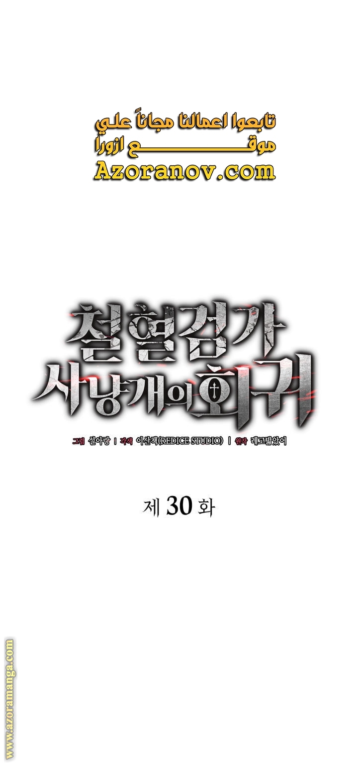 Read Revenge of the Iron Blooded Sword Hound AR Manga Online