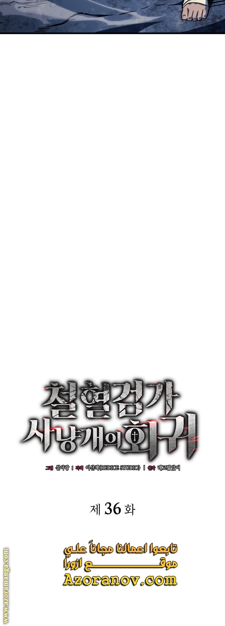 Read Revenge of the Iron Blooded Sword Hound AR Manga Online