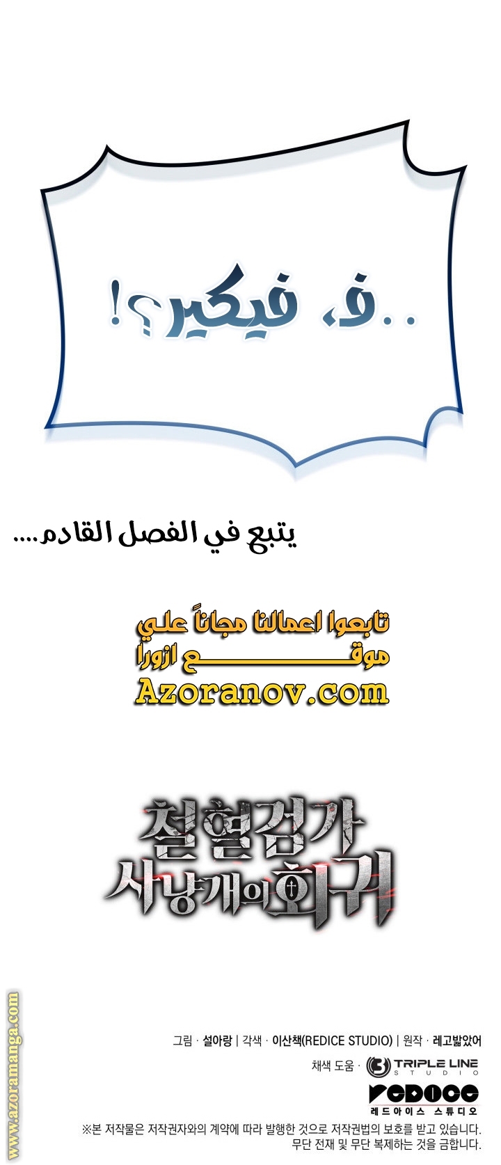 Read Revenge of the Iron Blooded Sword Hound AR Manga Online