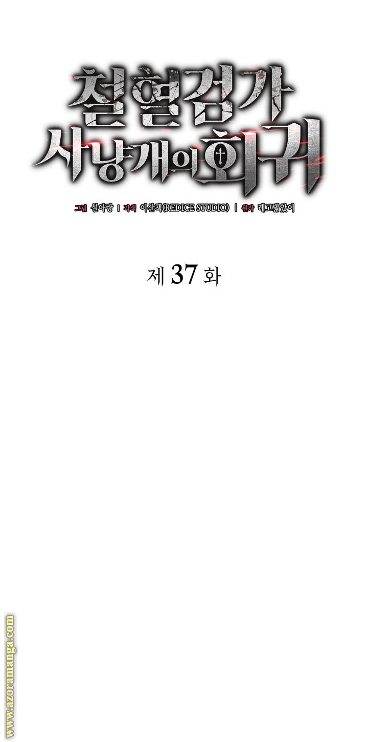 Read Revenge of the Iron Blooded Sword Hound AR Manga Online