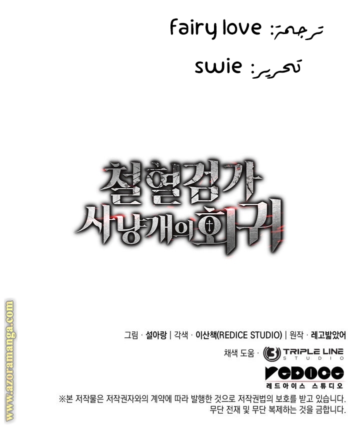 Read Revenge of the Iron Blooded Sword Hound AR Manga Online