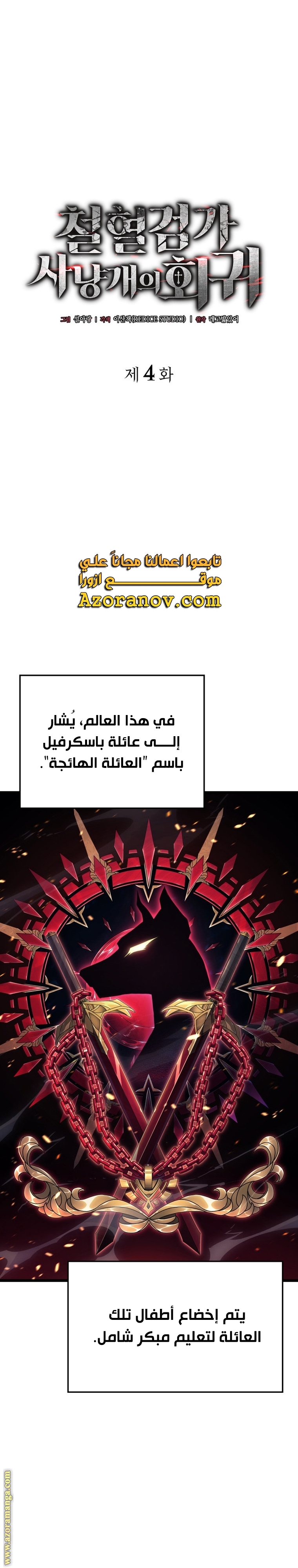 Read Revenge of the Iron Blooded Sword Hound AR Manga Online