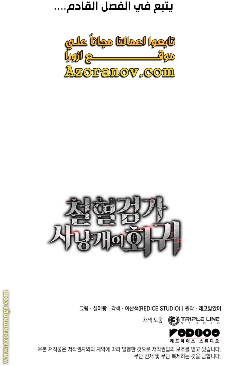 Read Revenge of the Iron Blooded Sword Hound AR Manga Online