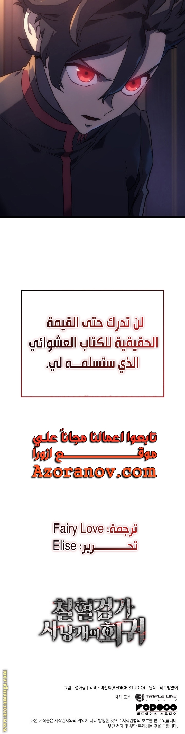 Read Revenge of the Iron Blooded Sword Hound AR Manga Online