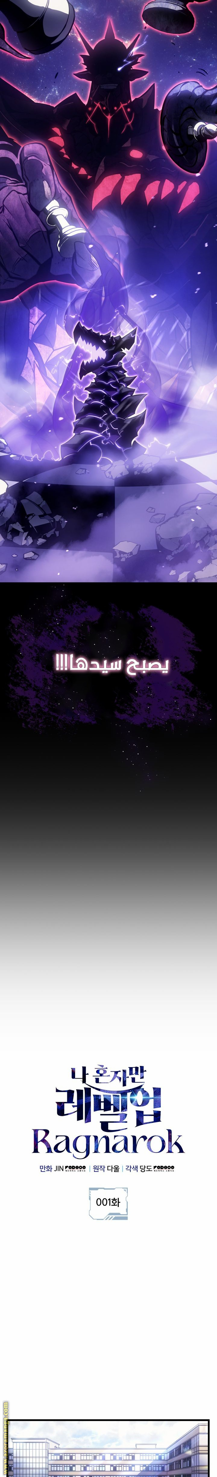 Read Solo Leveling Ragnarok AR Manga Online