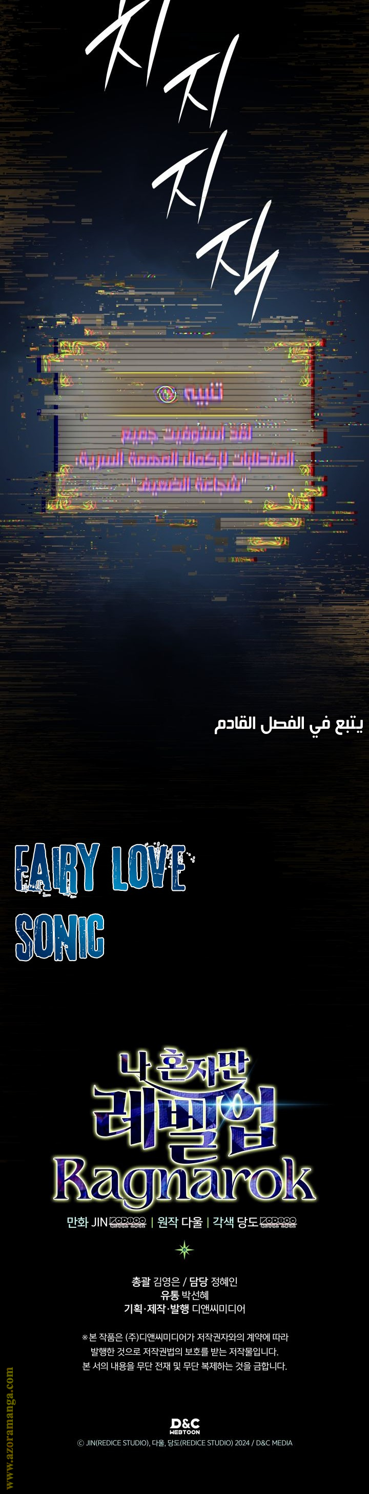 Read Solo Leveling Ragnarok AR Manga Online