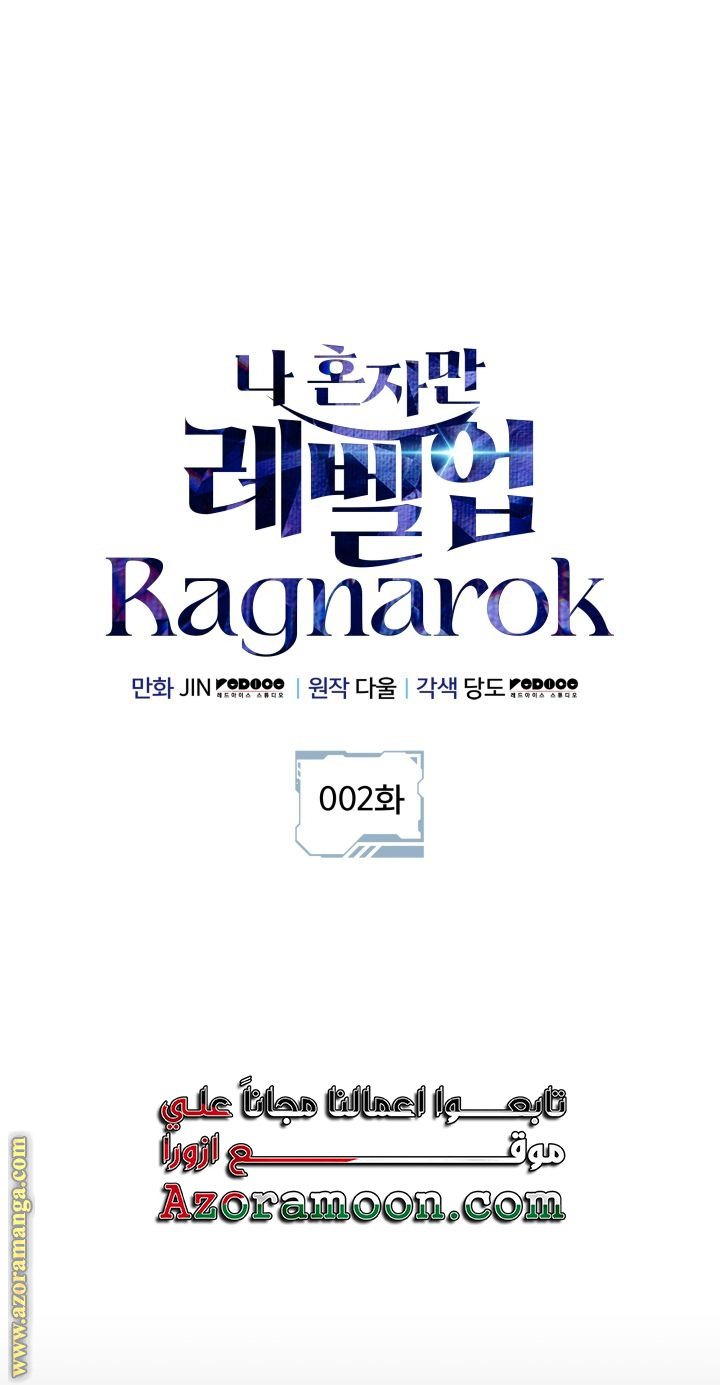 Read Solo Leveling Ragnarok AR Manga Online