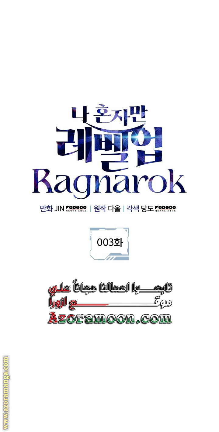 Read Solo Leveling Ragnarok AR Manga Online