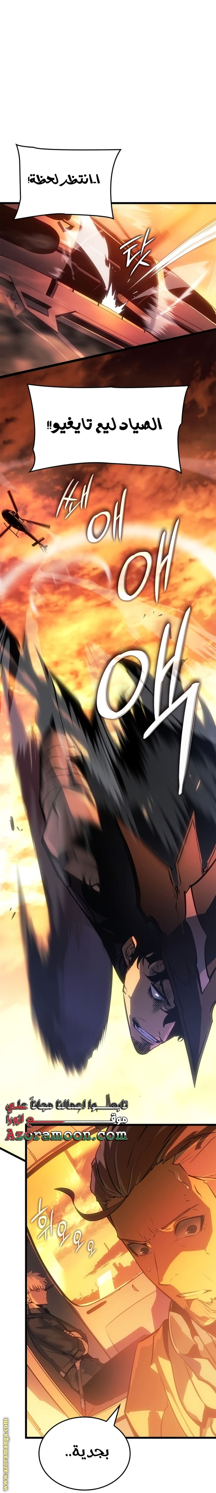 Read Solo Leveling Ragnarok AR Manga Online