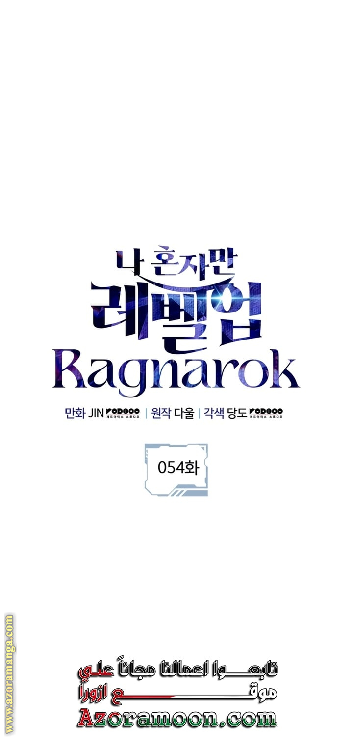 Read Solo Leveling Ragnarok AR Manga Online