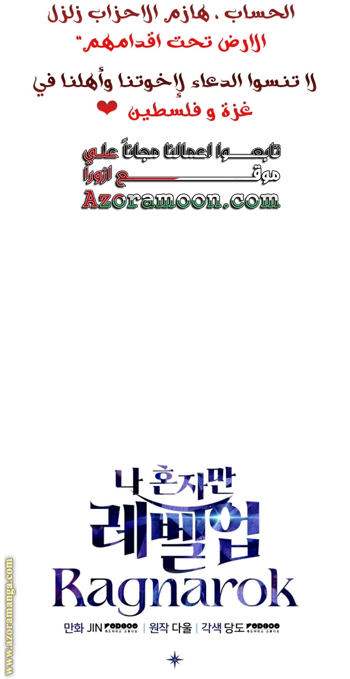 Read Solo Leveling Ragnarok AR Manga Online