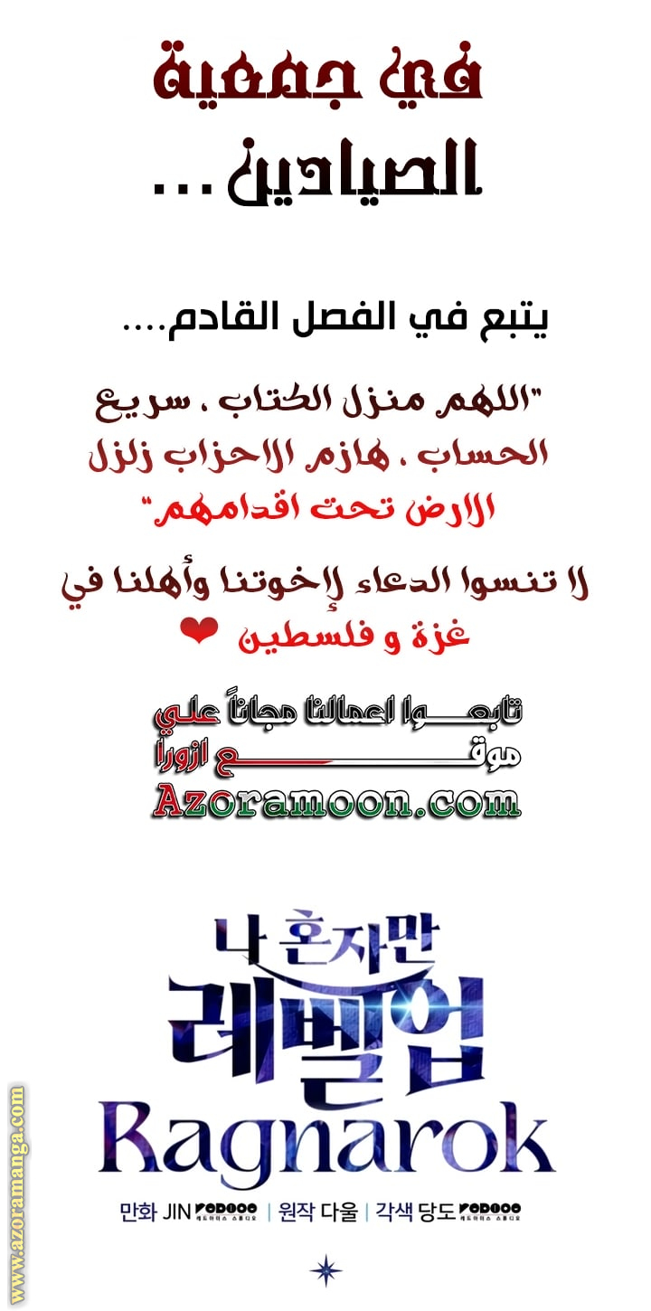 Read Solo Leveling Ragnarok AR Manga Online