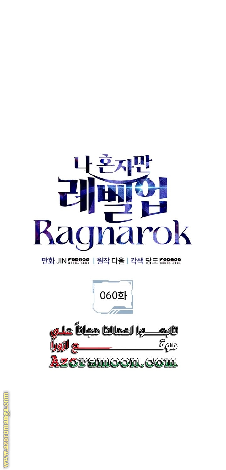 Read Solo Leveling Ragnarok AR Manga Online