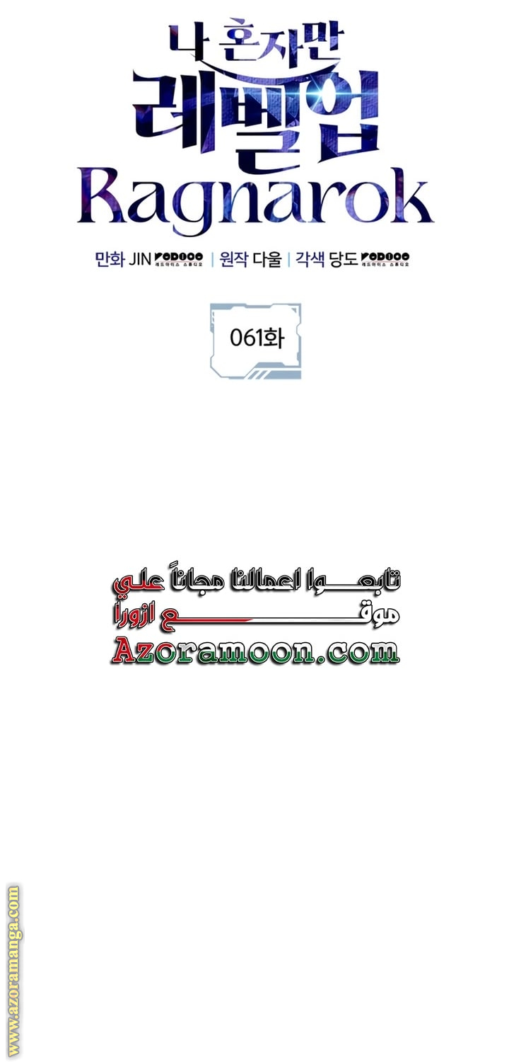 Read Solo Leveling Ragnarok AR Manga Online