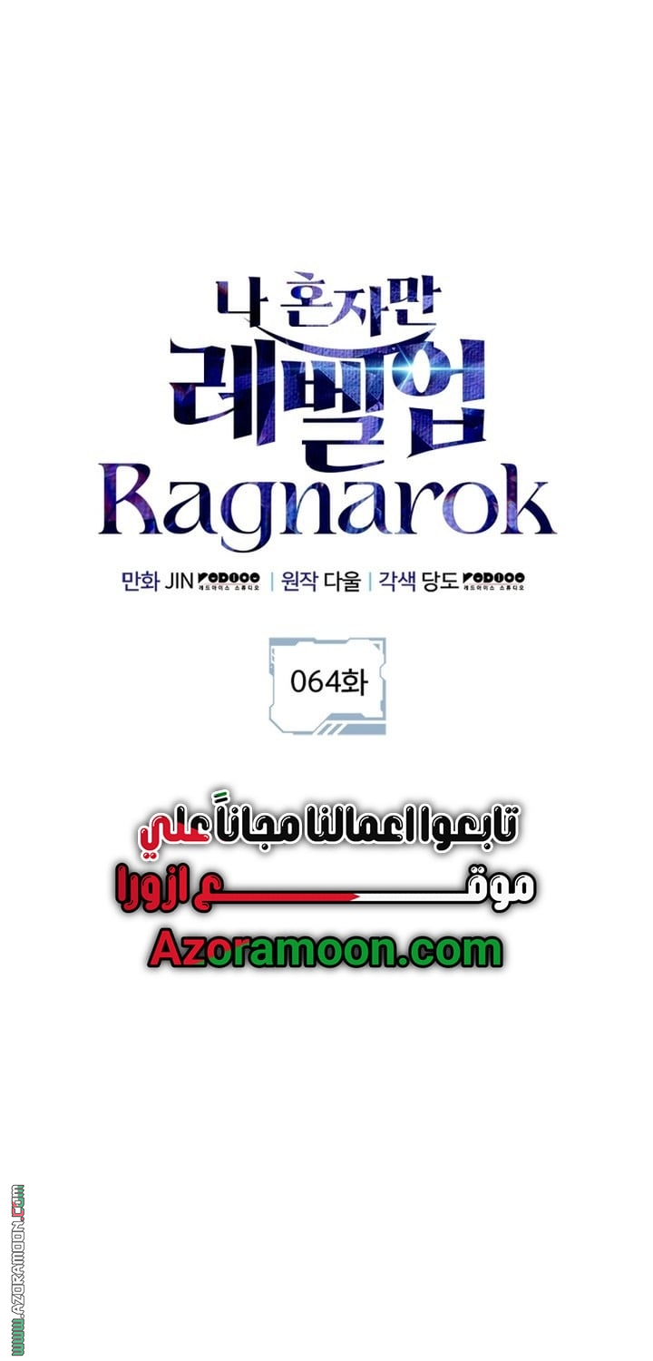 Read Solo Leveling Ragnarok AR Manga Online