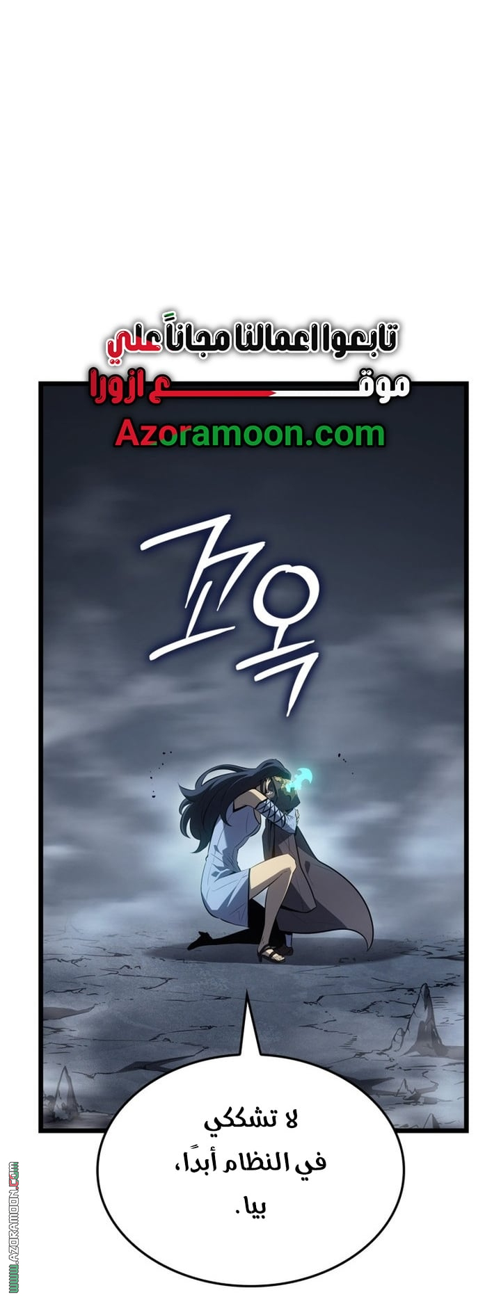 Read Solo Leveling Ragnarok AR Manga Online