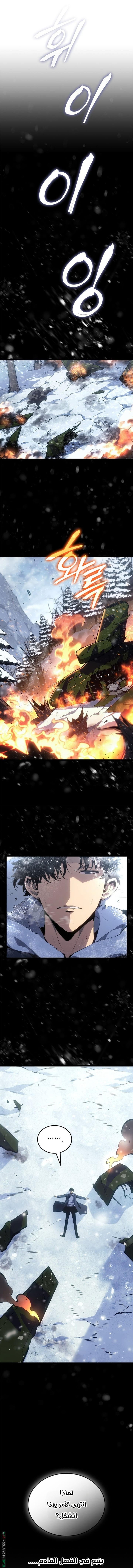 Read Solo Leveling Ragnarok AR Manga Online