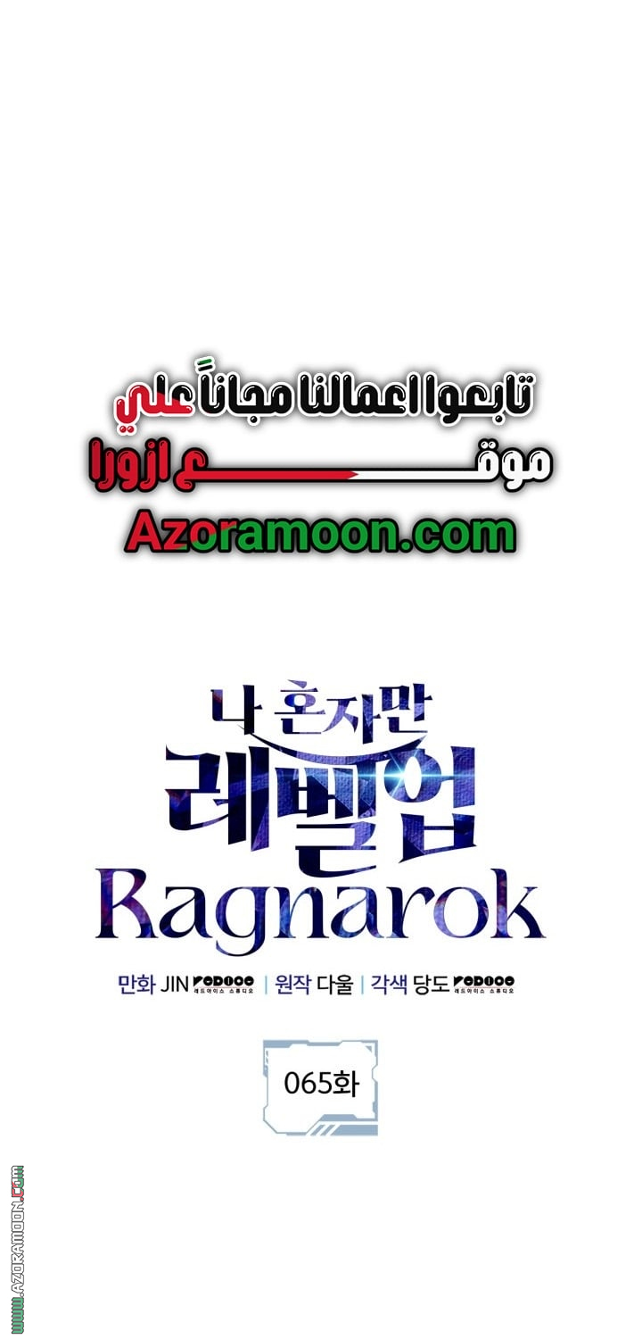 Read Solo Leveling Ragnarok AR Manga Online