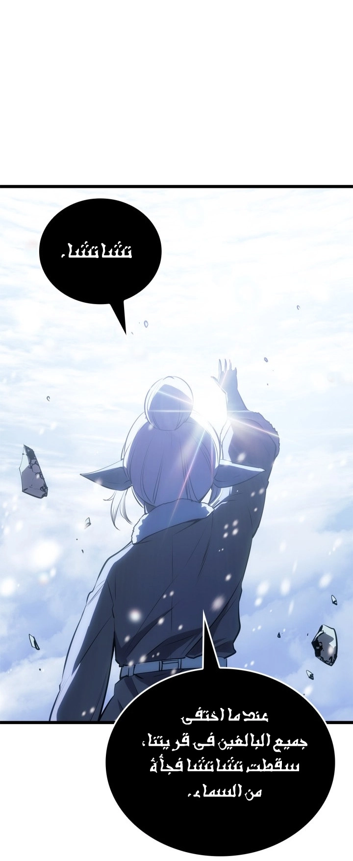 Read Solo Leveling Ragnarok AR Manga Online