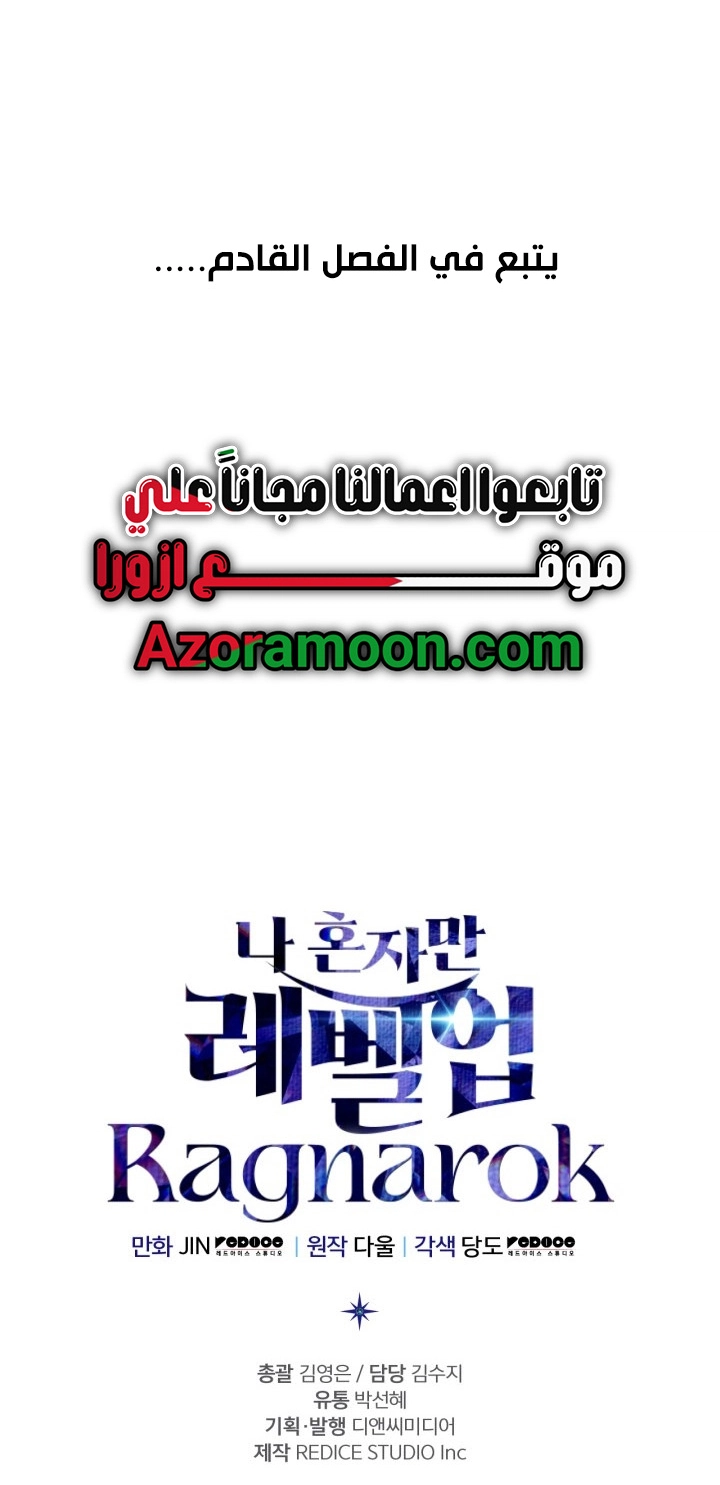 Read Solo Leveling Ragnarok AR Manga Online