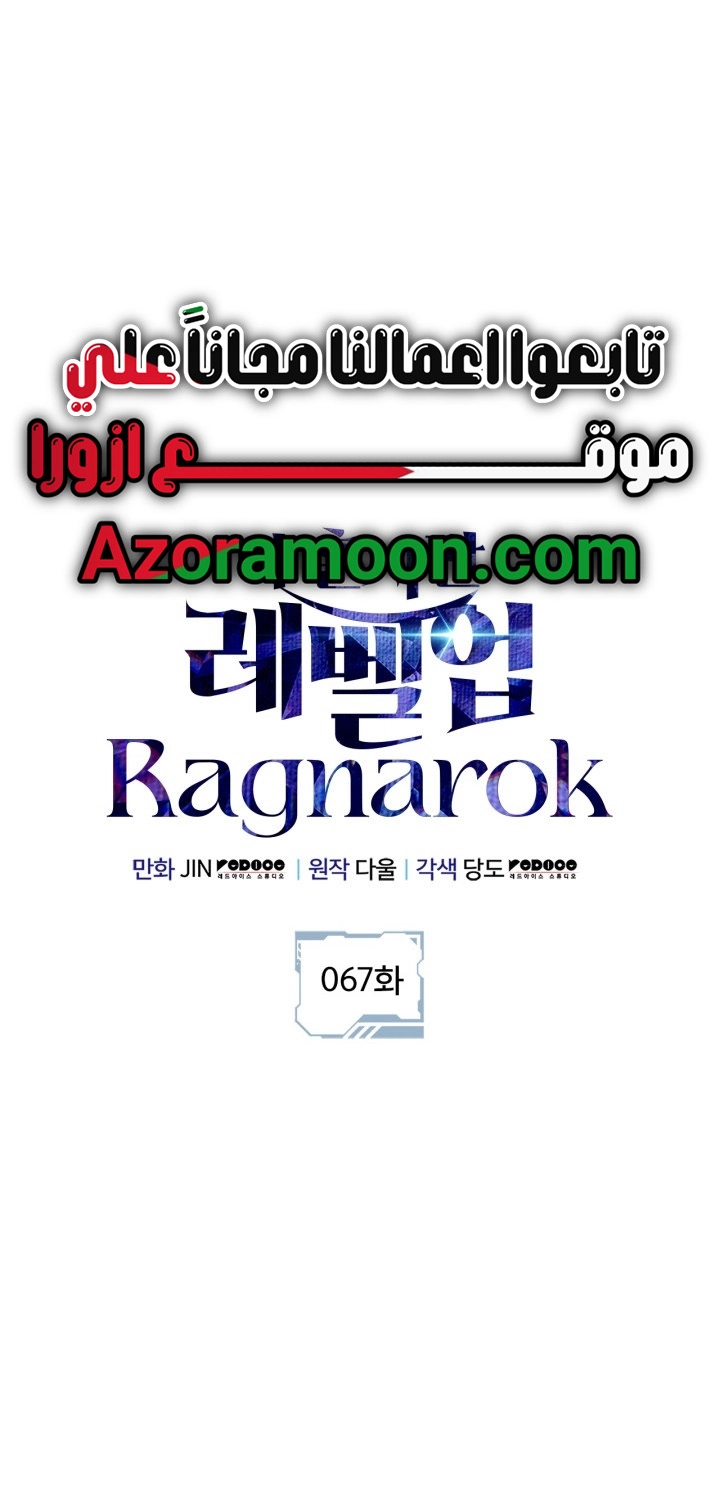 Read Solo Leveling Ragnarok AR Manga Online