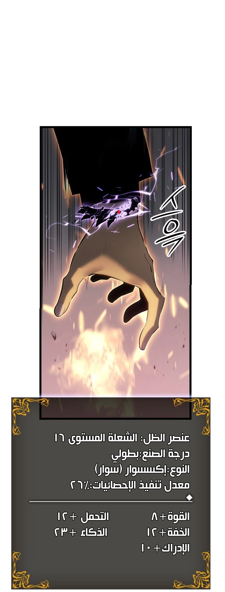 Read Solo Leveling Ragnarok AR Manga Online