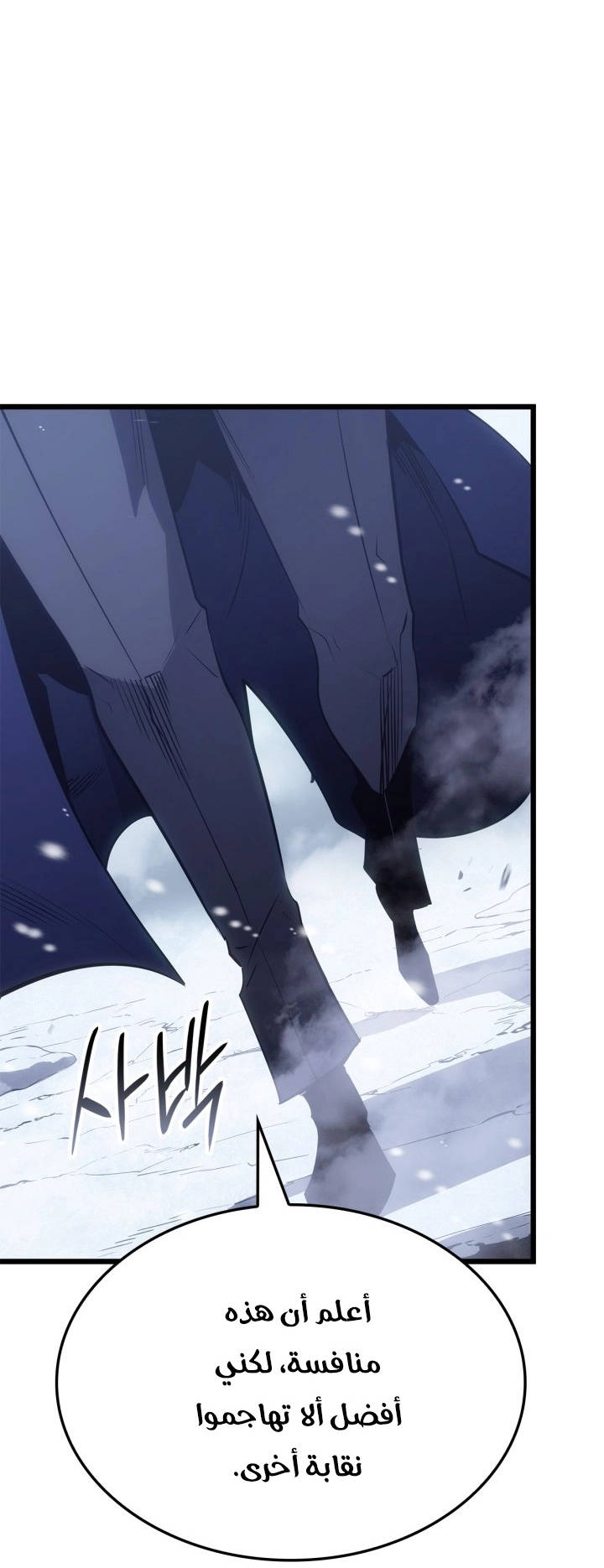 Read Solo Leveling Ragnarok AR Manga Online