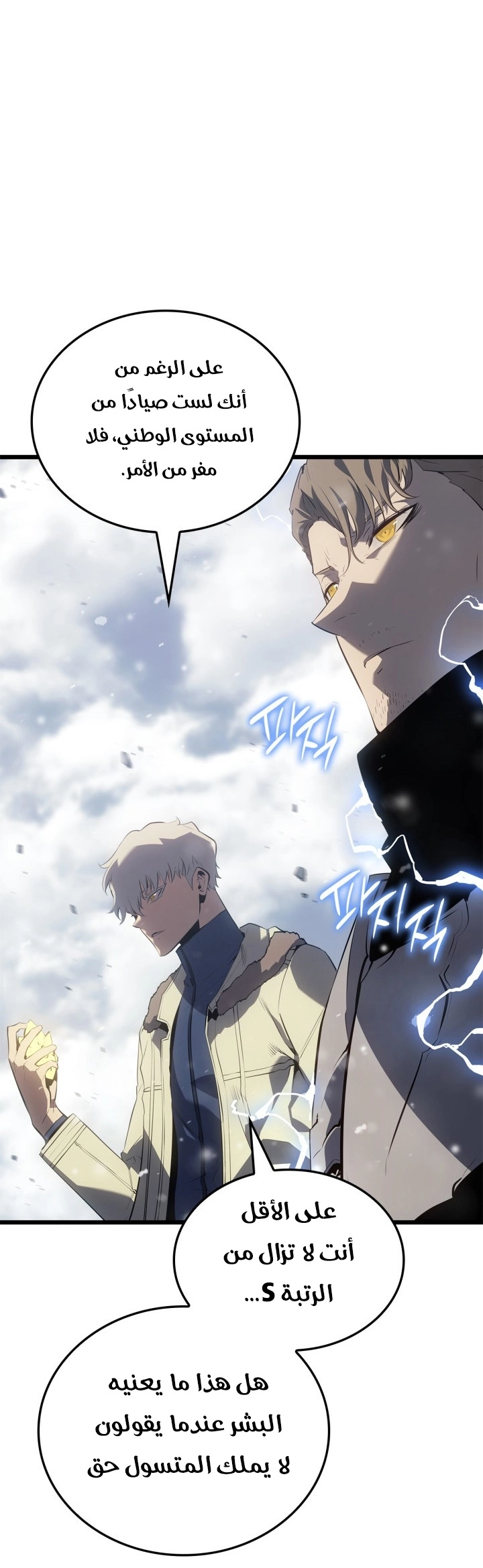 Read Solo Leveling Ragnarok AR Manga Online