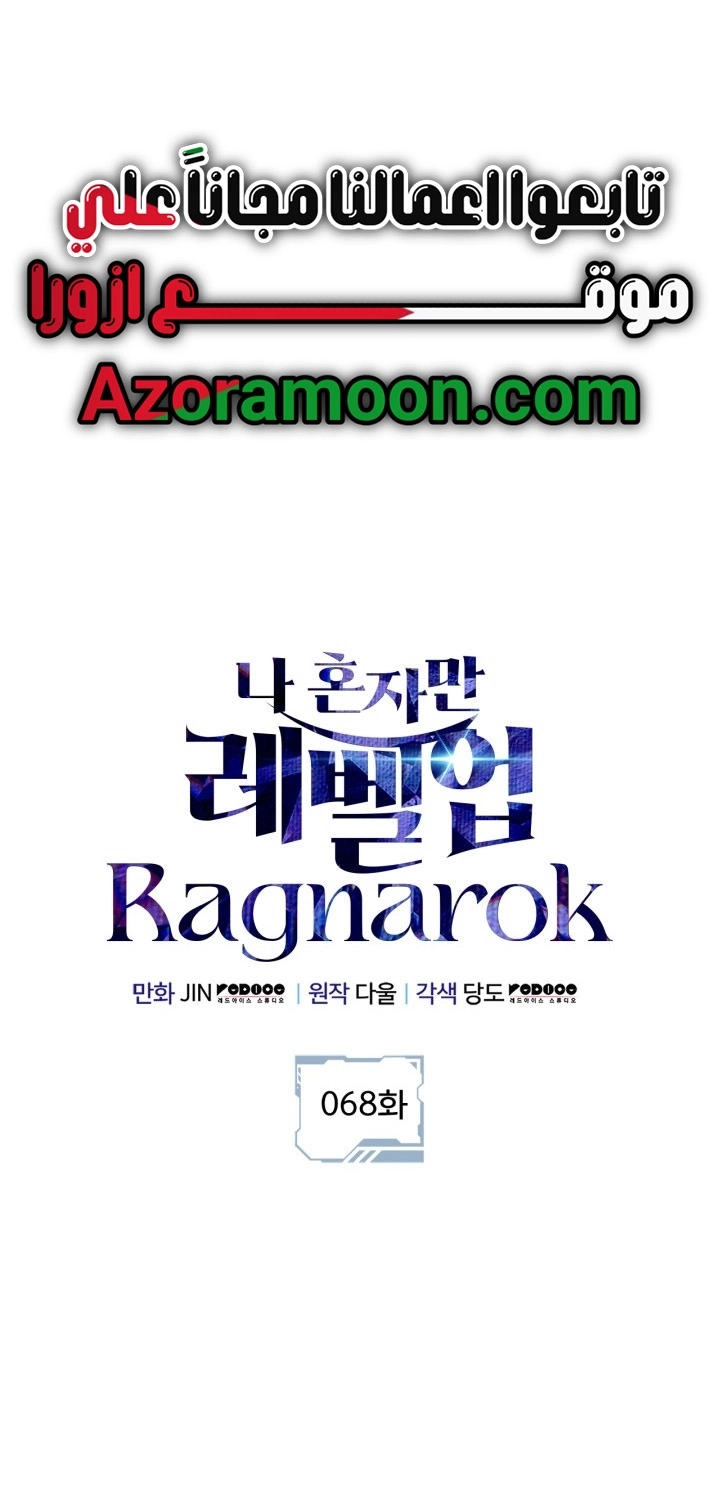 Read Solo Leveling Ragnarok AR Manga Online