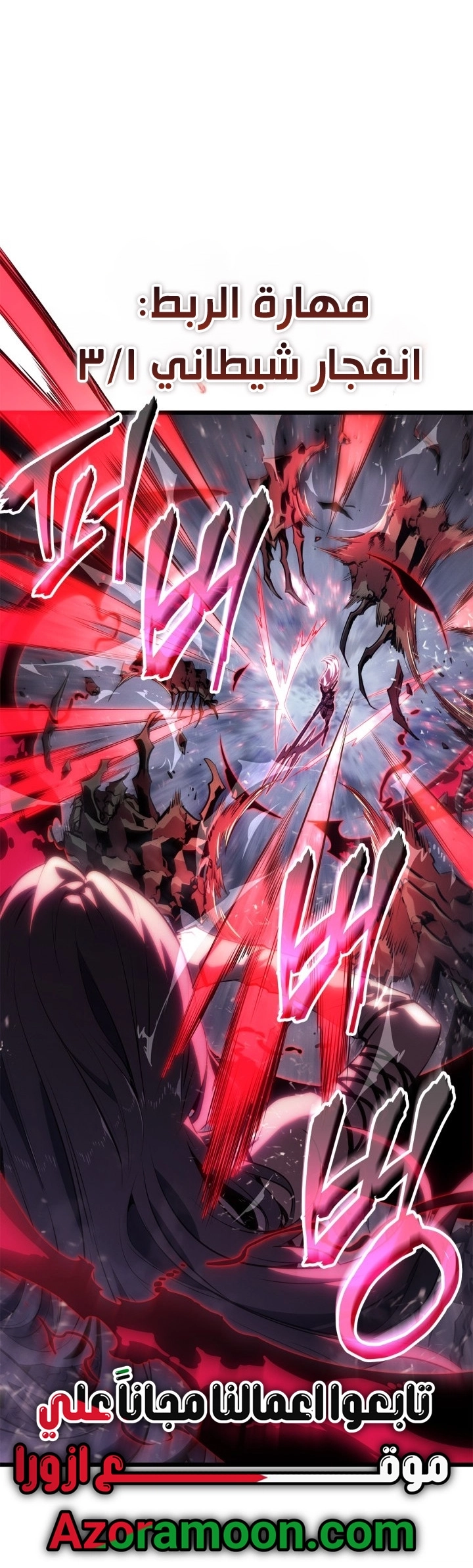 Read Solo Leveling Ragnarok AR Manga Online