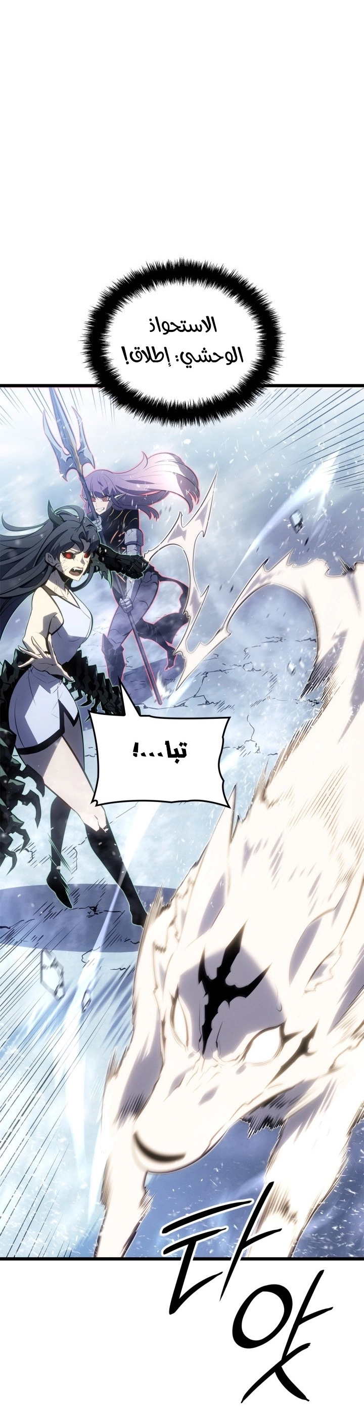 Read Solo Leveling Ragnarok AR Manga Online