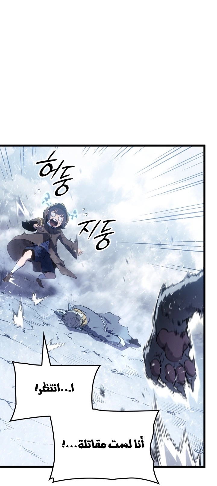 Read Solo Leveling Ragnarok AR Manga Online
