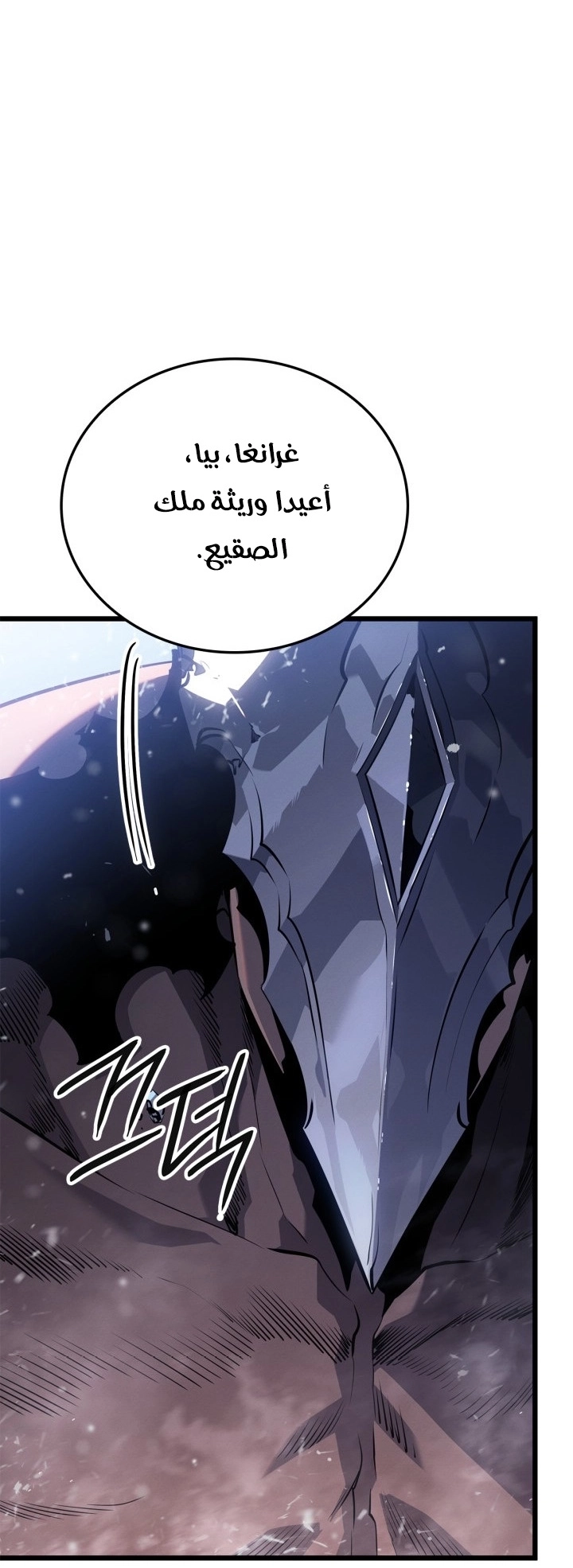 Read Solo Leveling Ragnarok AR Manga Online