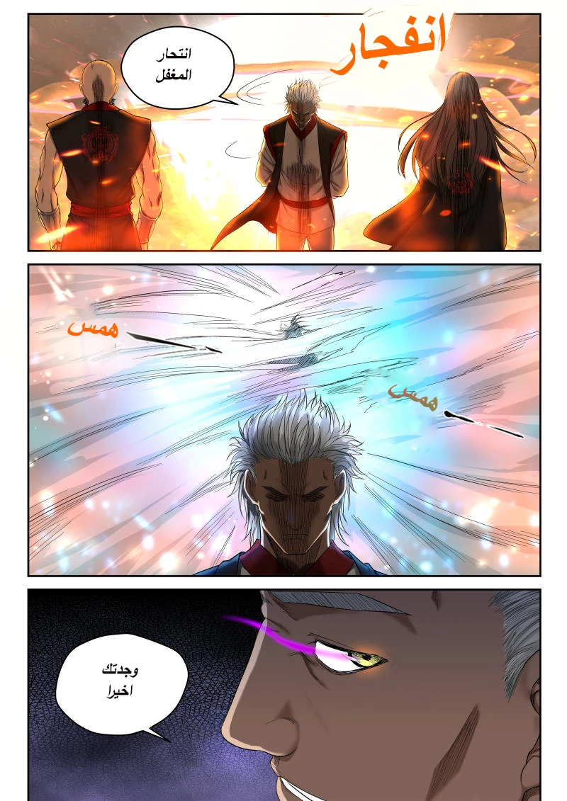 Read Strongest Abandoned Son AR Manga Online