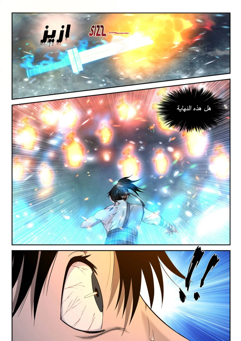 Read Strongest Abandoned Son AR Manga Online