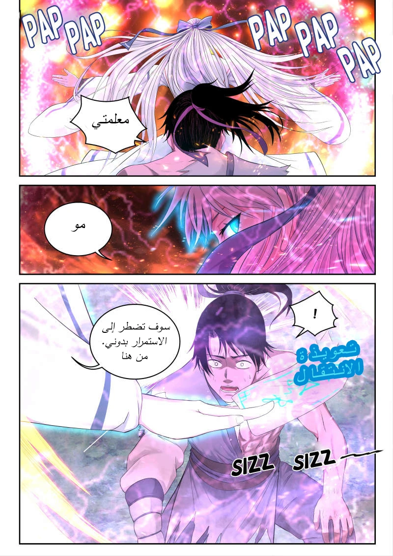 Read Strongest Abandoned Son AR Manga Online