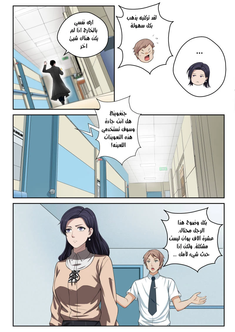 Read Strongest Abandoned Son AR Manga Online
